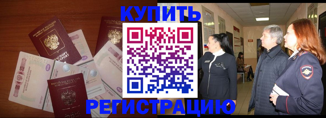 временная регистрация в квартире в Кировске