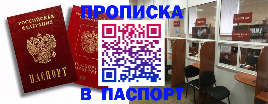 временная регистрация надежно в Кировске